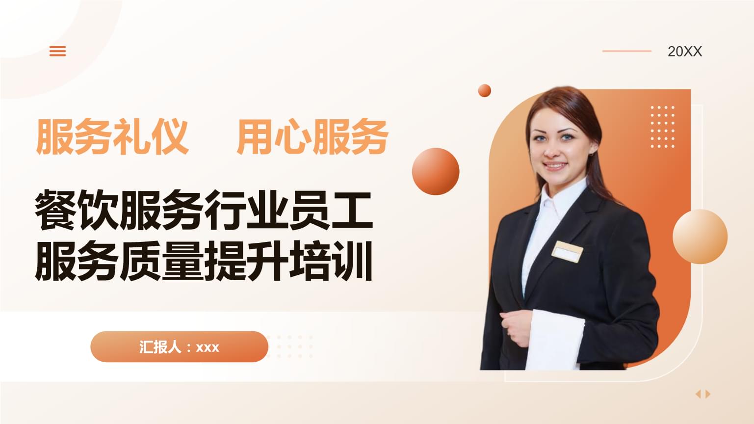 餐飲服務禮儀 32頁PPT課件助力服務質量提升